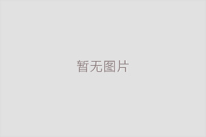 江苏达测检测技术有限公司网站开始制作啦