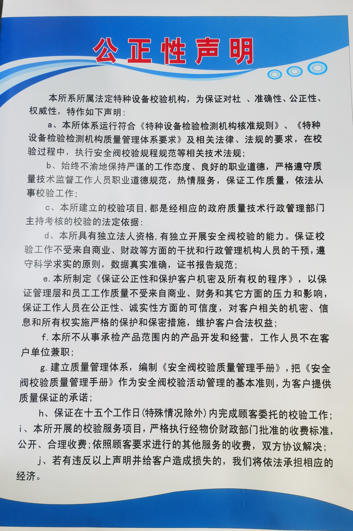 公正性声明
